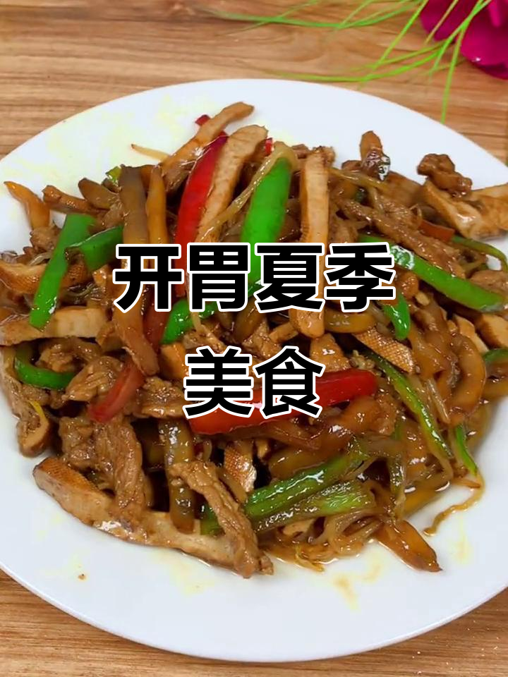 夏天没胃口?榨菜炒肉丝或汤,搭配稀饭馒头超开胃!