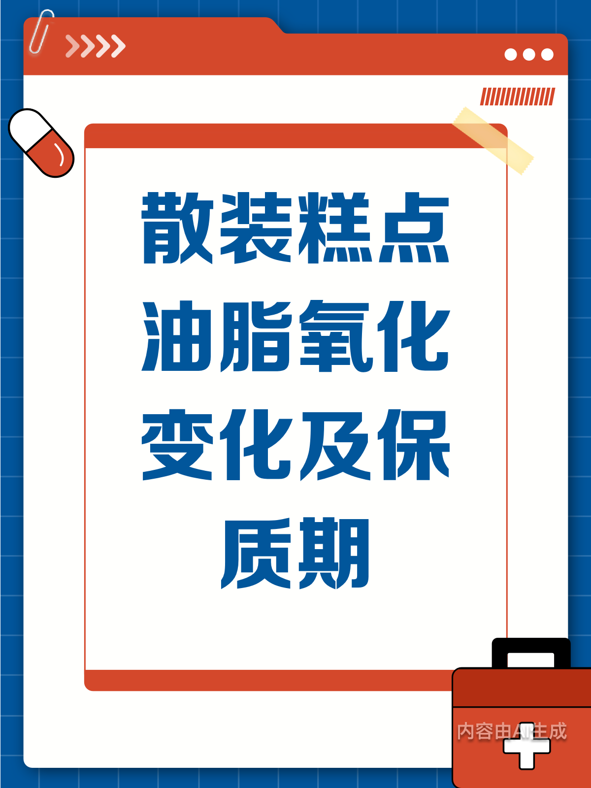 散装糕点油脂氧化?这些变化和保质期要知道!