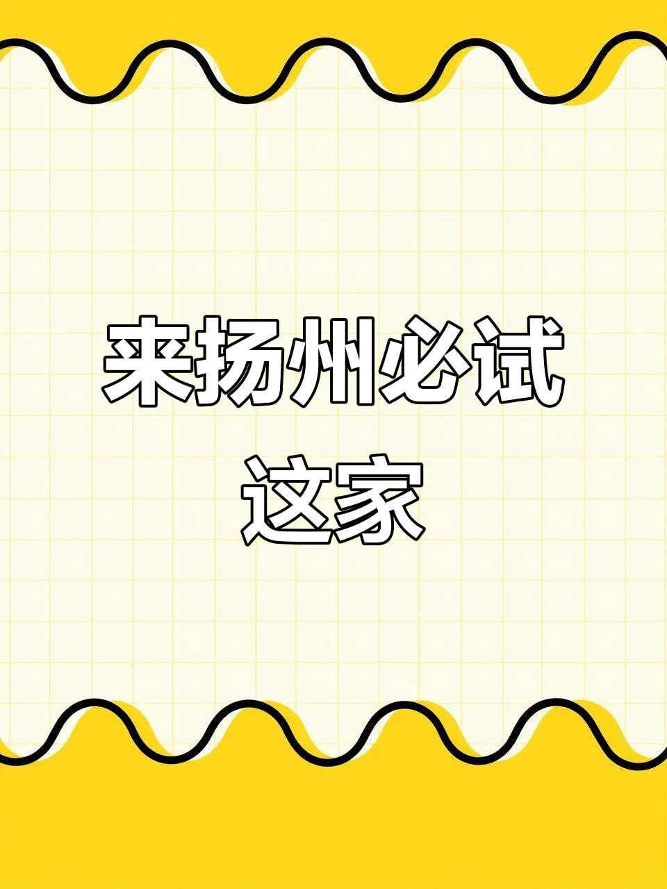 扬州这家店,吃上一口就停不下来!