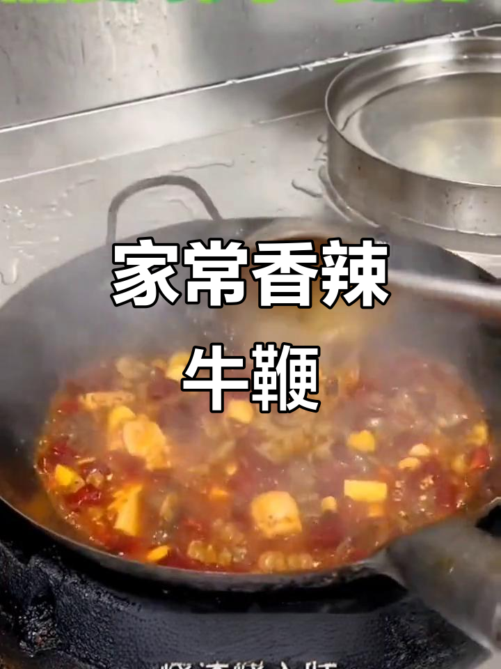 香辣牛鞭花,家常小炒的完美做法