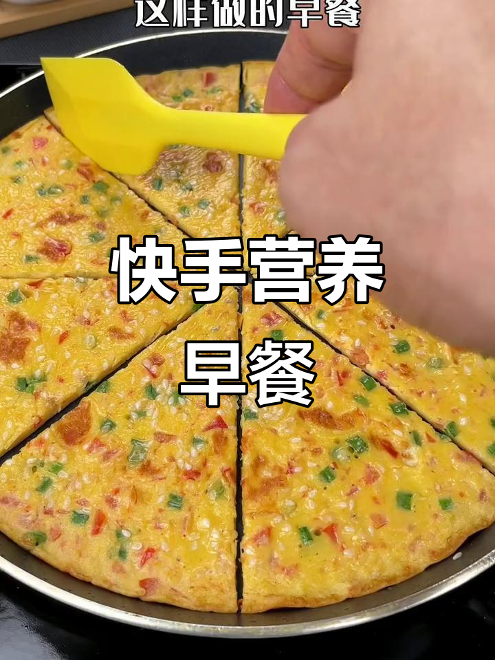 快速做营养早餐，番茄鸡蛋饼孩子最爱！