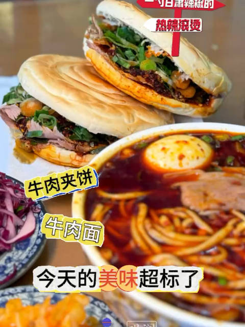 厚道甘肃 幸福兰州 牛肉面遇到麻辣烫「一把甘肃辣椒的热辣滚烫丨牛肉面+牛肉夹饼 今天的美味