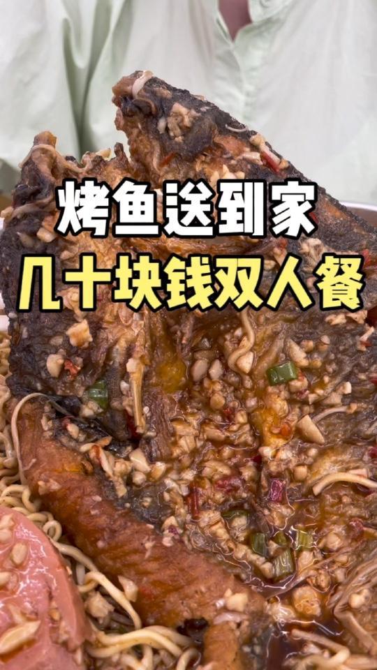 假期周末吃烤鱼啦,不出门吃美食送到家!支持外卖 夏日食力狂欢 李子溪 抖音趣胃计划 烤鱼