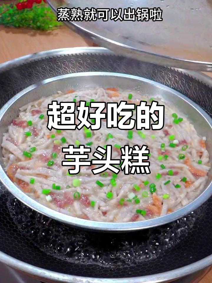 芋头糕的独特美味,让你停不下来!