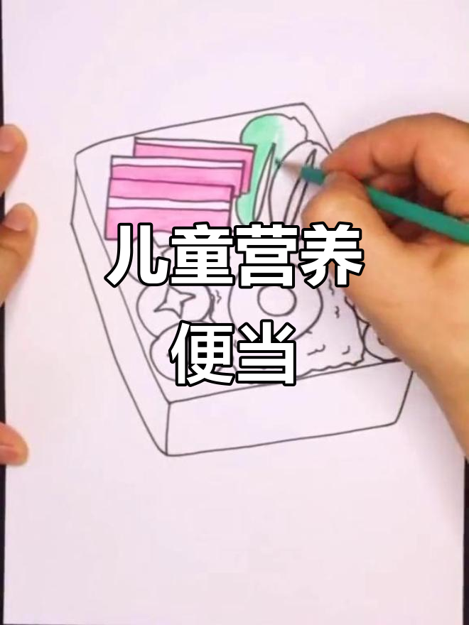 小朋友营养午餐便当,健康又美味