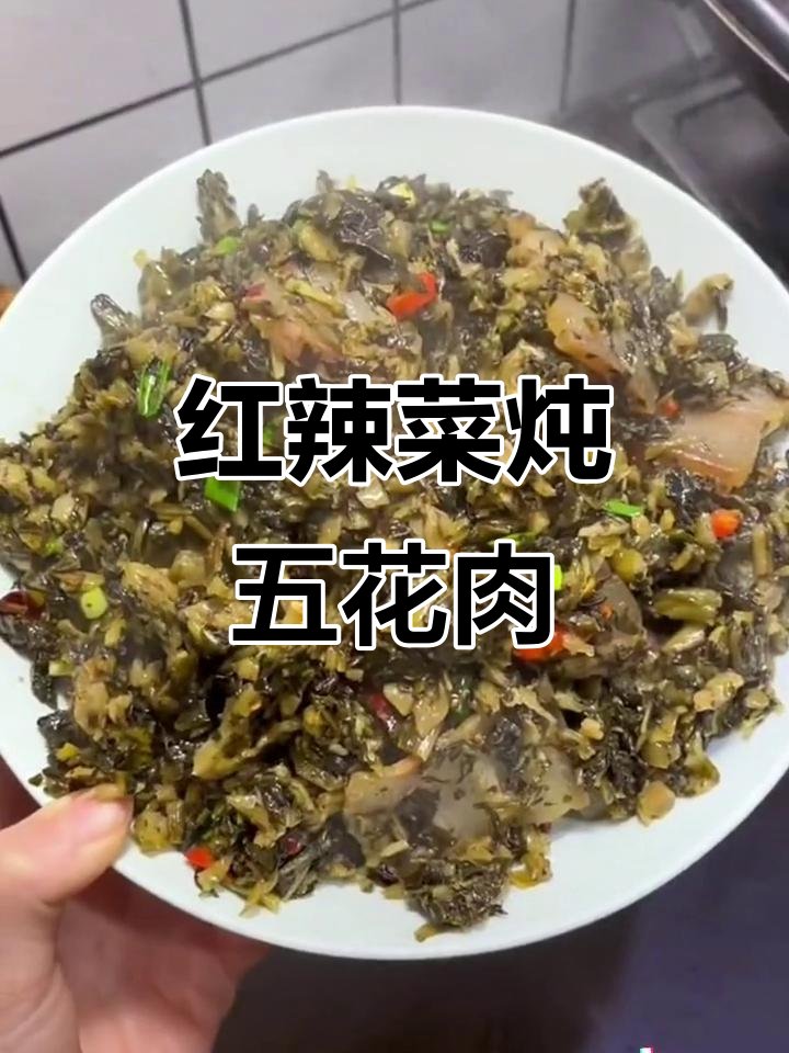 雪里红腊菜炖五花肉,酸脆嫩滑无防腐剂