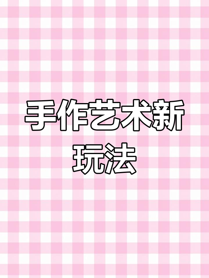 废弃方便面盒变身精美手工艺品,废物利用创意无限!