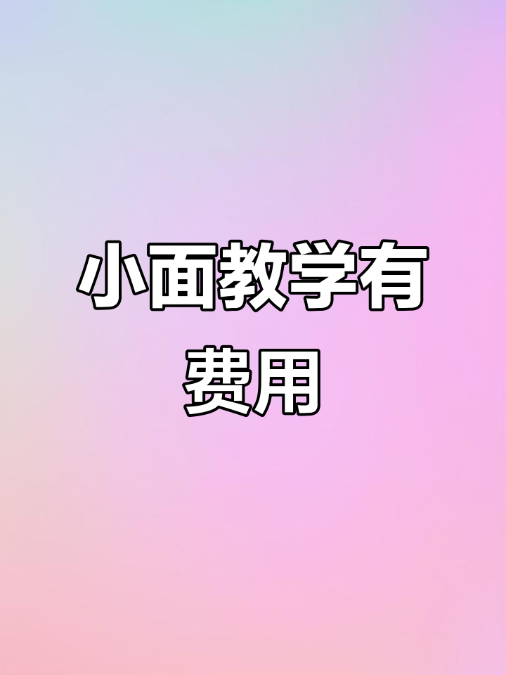 重庆小面教学不收费?别被骗了,学费真的要收!
