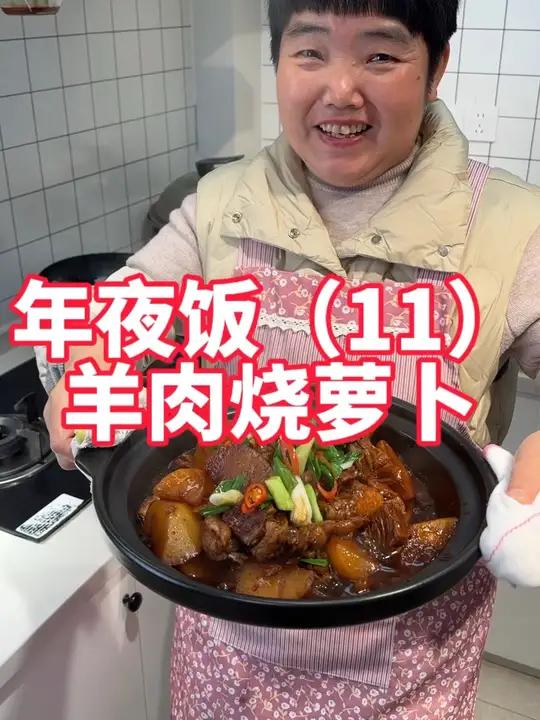 年夜饭第十一道,羊肉烧萝卜,红烧羊肉和萝卜一起太好吃了