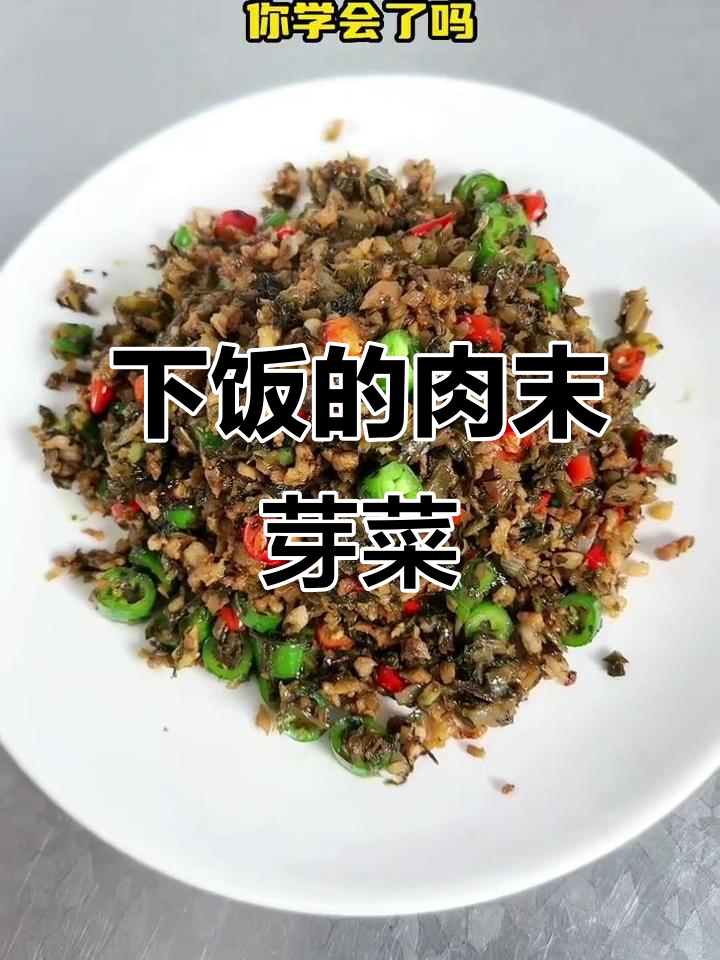 肉末芽菜炒米饭,香到停不下来!