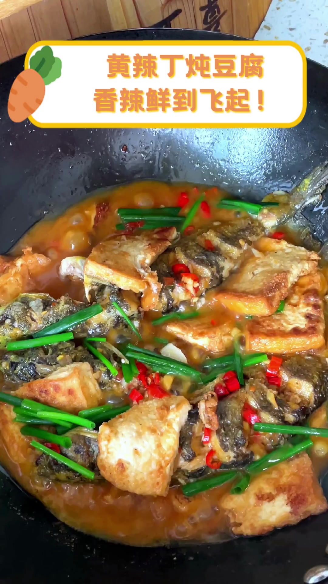 黄辣丁炖豆腐,香辣鲜到飞起!