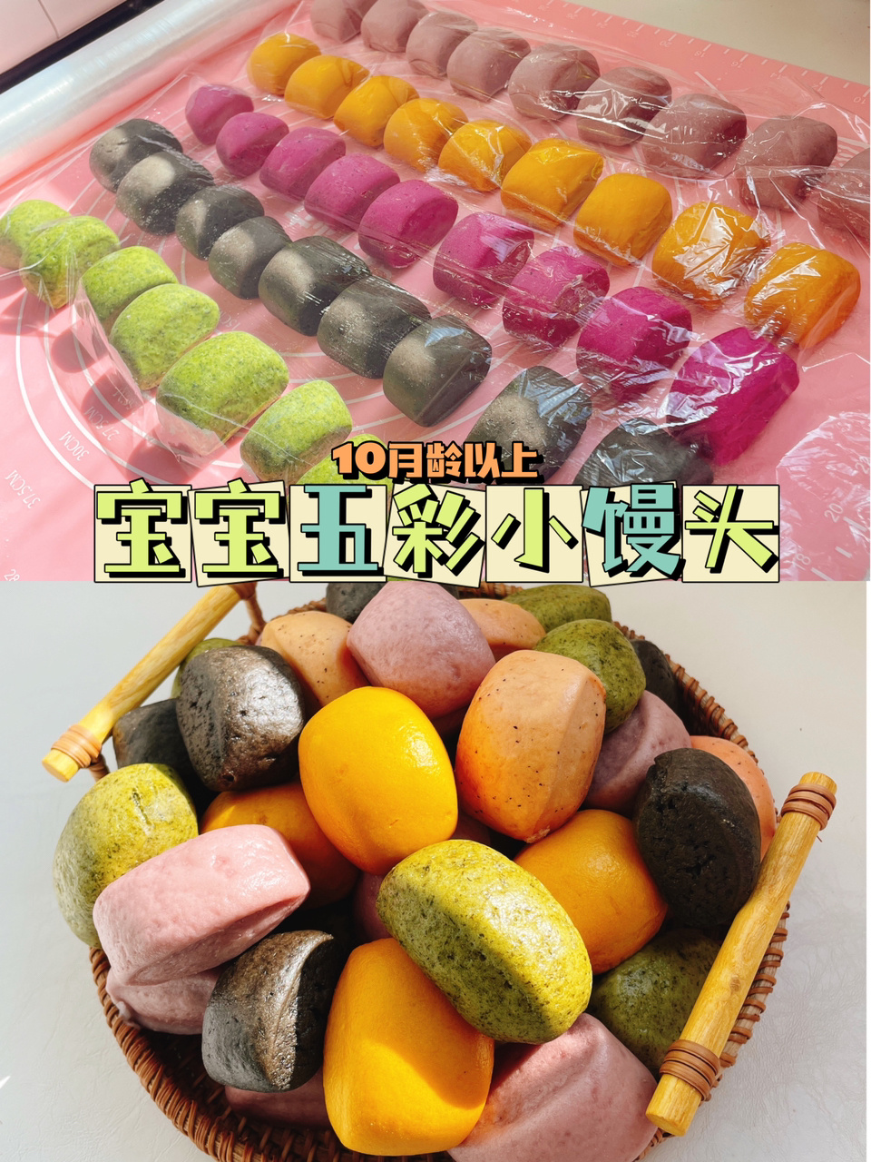 周一辅食备菜|五彩小馒头|自制无添加