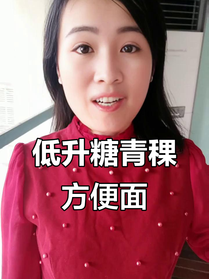 青稞方便面,低糖又好吃,比荞麦更健康