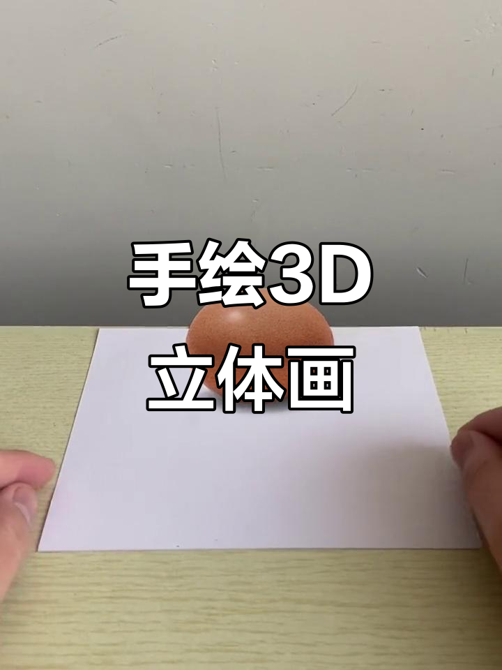 彩铅手绘3D立体蛋,超逼真!