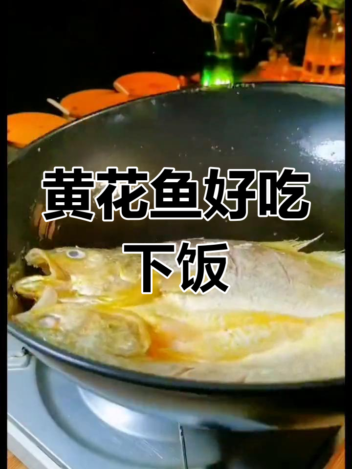 舟山东海黄花鱼,鲜美可口