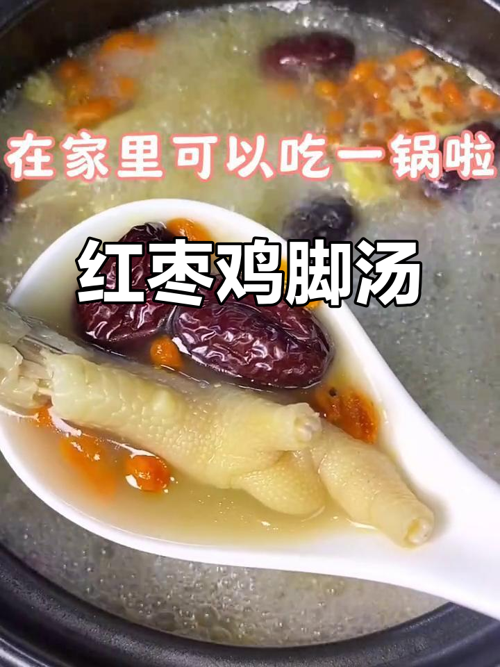 红枣鸡脚汤,滋补满满胶原蛋白,清甜不腻