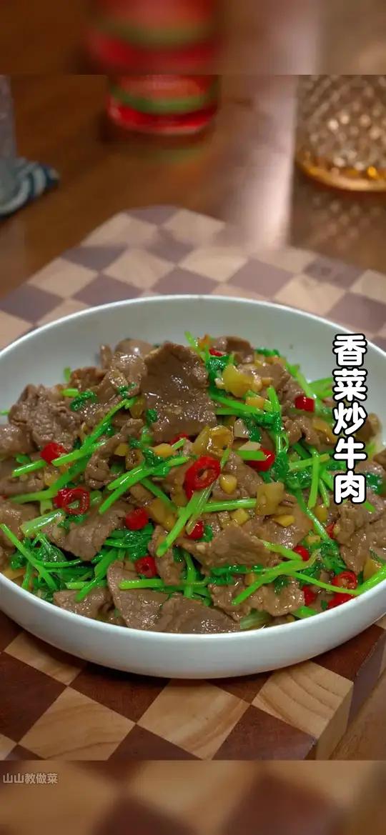 以后不知道吃什么下饭菜的时候,你就试试这个香菜炒牛肉,做法简单,好吃下饭