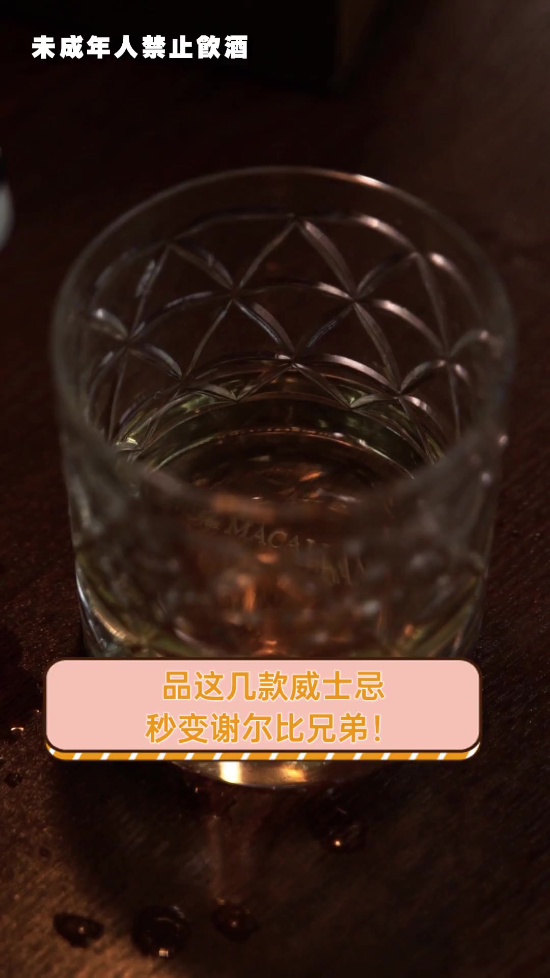 品这几款威士忌,秒变谢尔比兄弟!