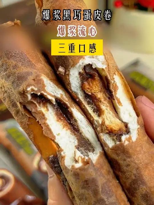早餐配牛奶的巧克力爆浆蛋皮卷,巨好吃,太满足了 爆浆巧克力面包 网红面包 早餐吃什么