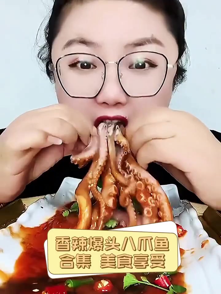 香辣爆头八爪鱼合集,美食享受