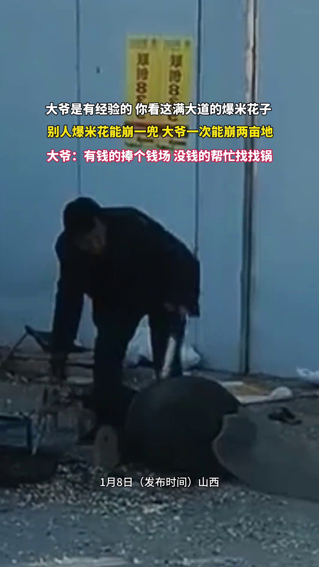 大爷在路边崩爆米花,下一秒锅飞出几米远,路人忍不住笑出了声