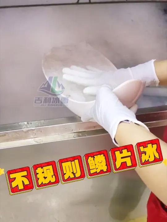 火锅店黄喉摆盘,片冰机出的不规则鳞片冰效果不错