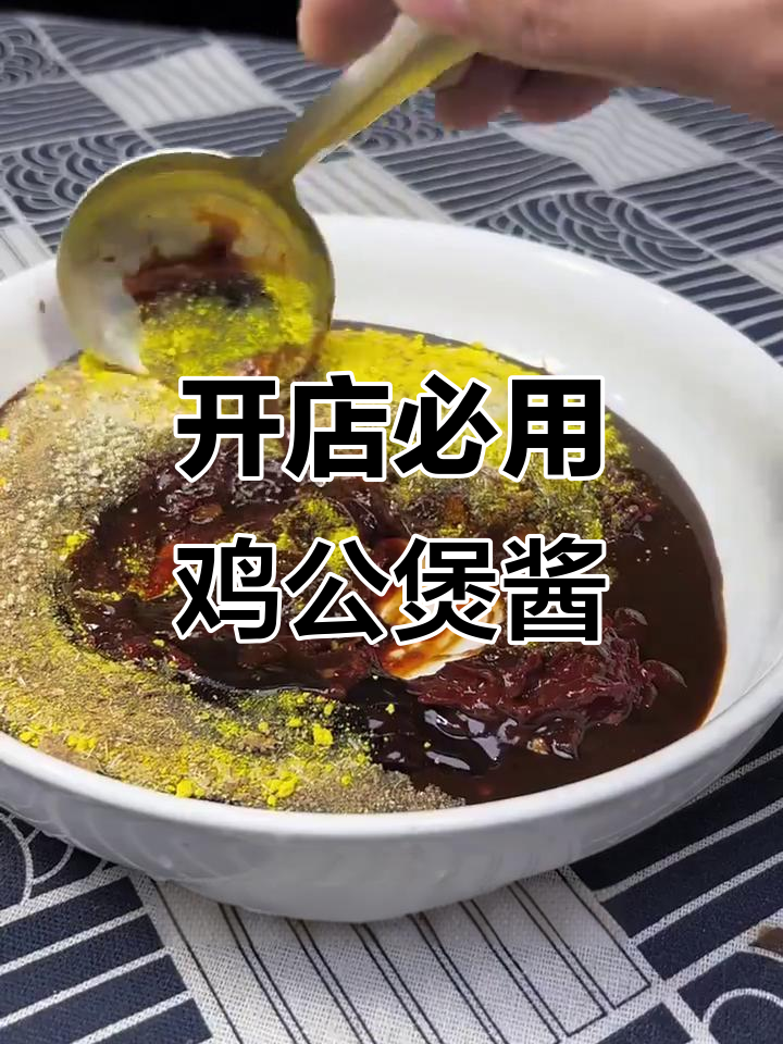 鸡公煲酱料大揭秘,轻松开店必备配方