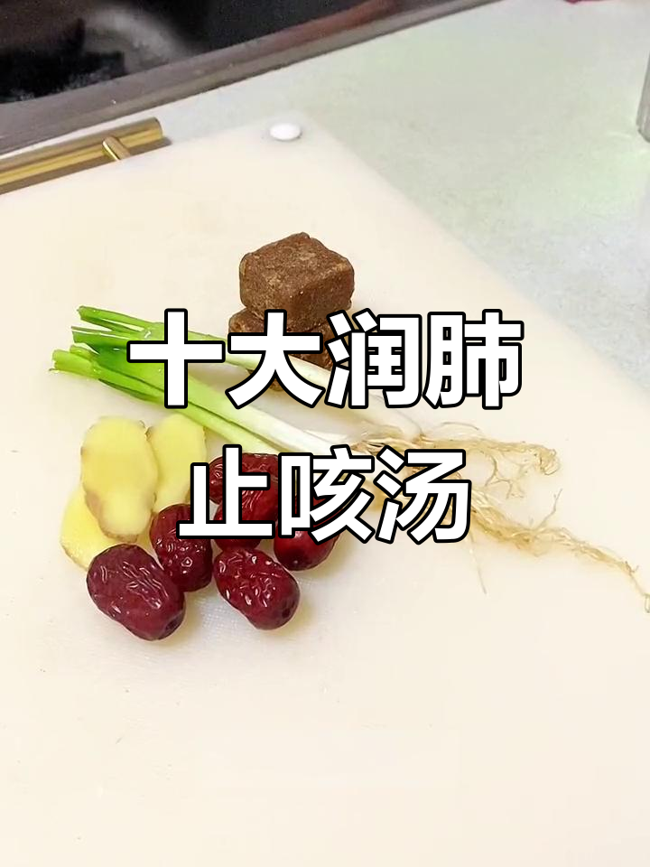 润肺止咳汤大集合,缓解各种症状