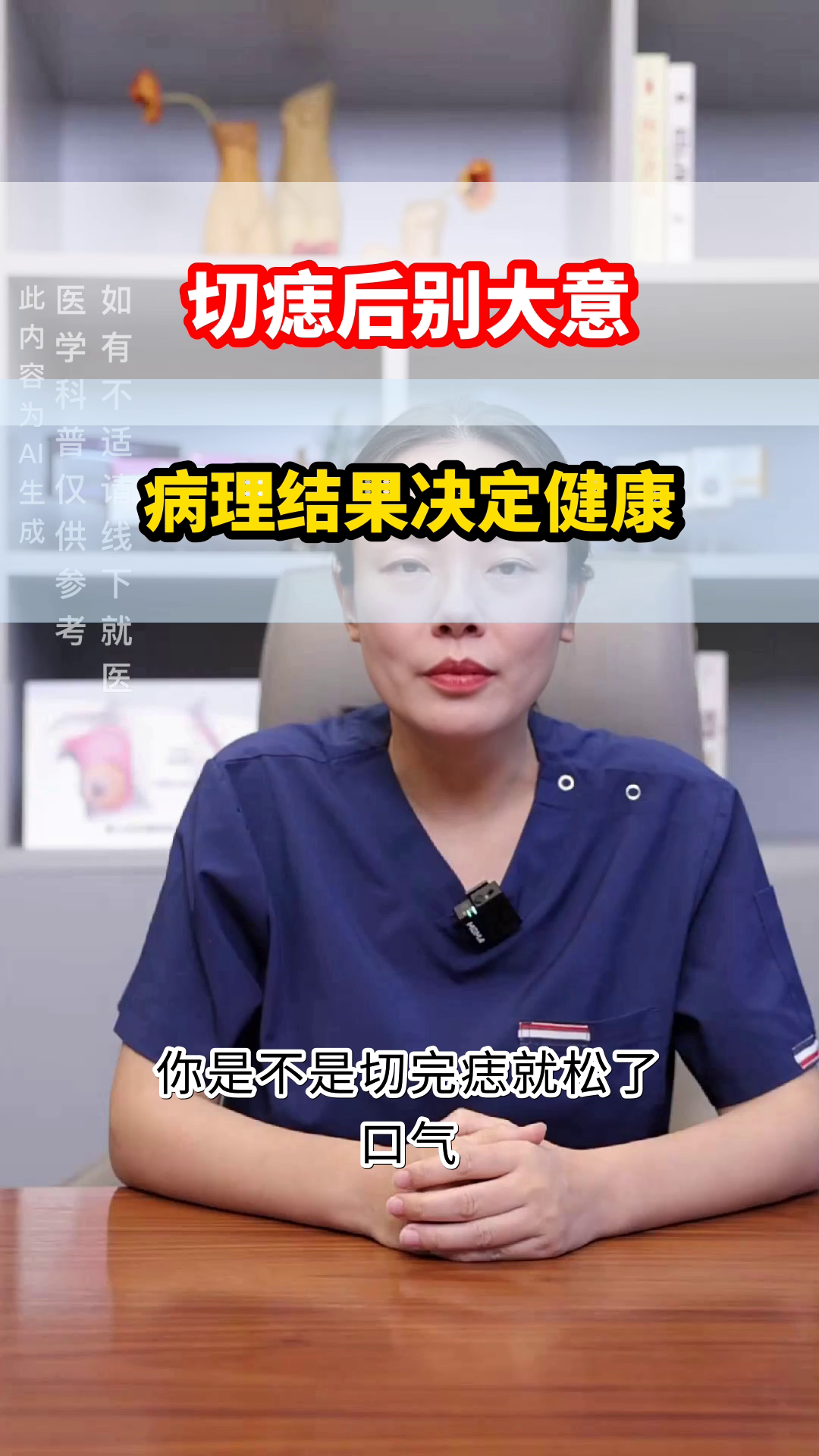 痣切除后为何要等病理结果?
