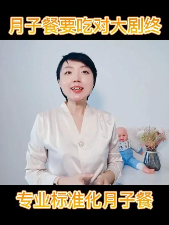 大剧终月子餐要吃对系列视频,好的月子餐真不是一个简单的菜谱就可以搞定 需要我们月嫂和产妇精