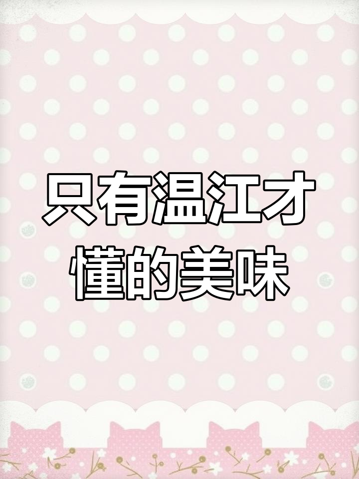 温江特产“耙耙菜”,全四川乃至全国都找不到第二家!