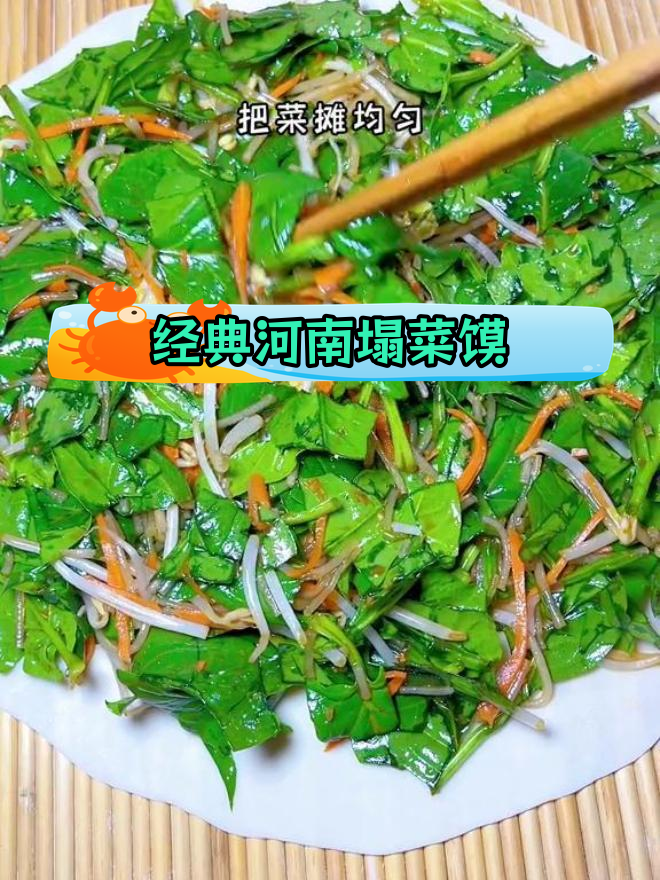 河南传统手工塌菜馍,皮薄馅多,家乡味道