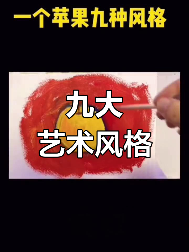 九种西方艺术流派解析:从古典到波普