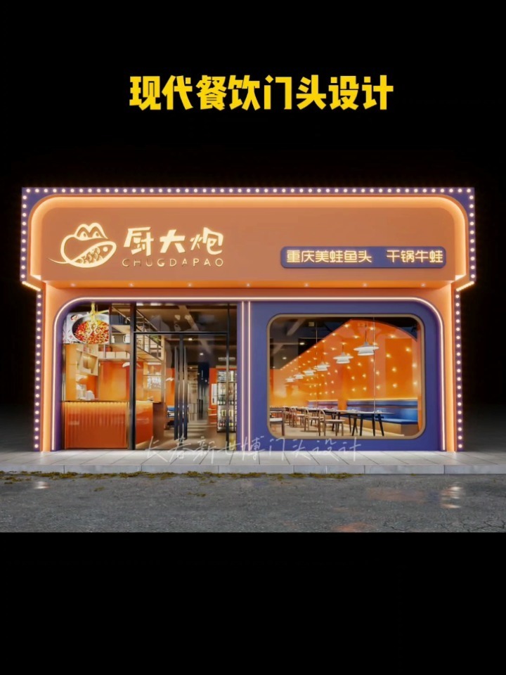 餐饮门头设计案例