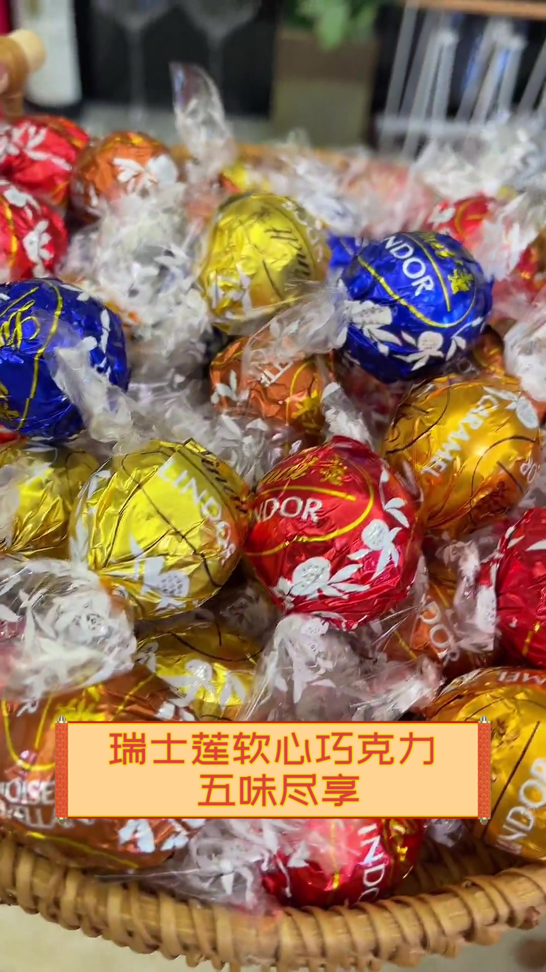 瑞士莲软心巧克力，五味尽享