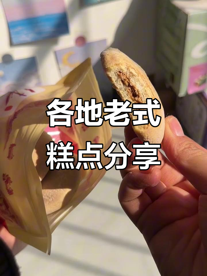 广西横县红薯硬糕、淮山饼，潮汕绿豆糕大揭秘！