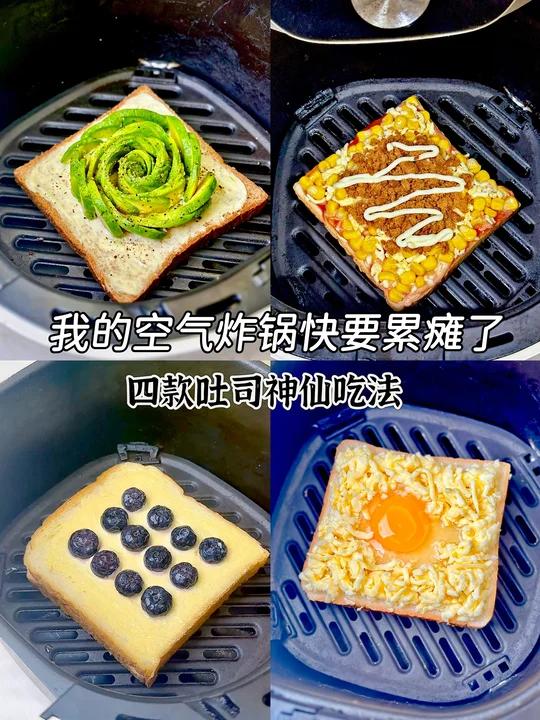 空气炸锅烤吐司|解锁四种神仙吃法