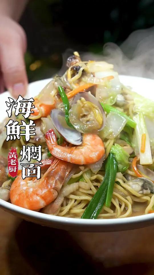 福州特色的海鲜焖面,面条吸满了汤汁一大盘都不够吃~