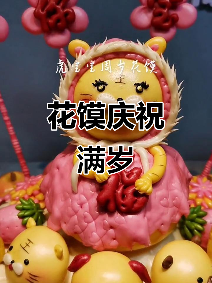 晋南花馍:满月周岁庆典必备,十二生肖花样馒头
