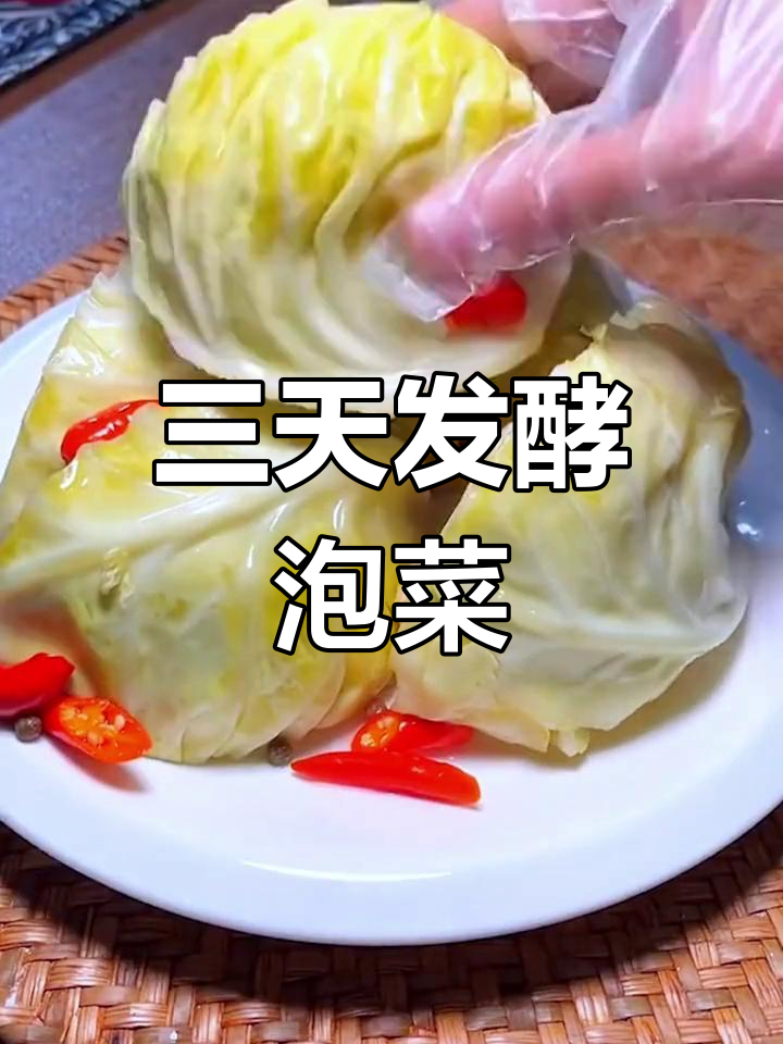 包菜泡菜的脆爽做法,三天发酵不生花