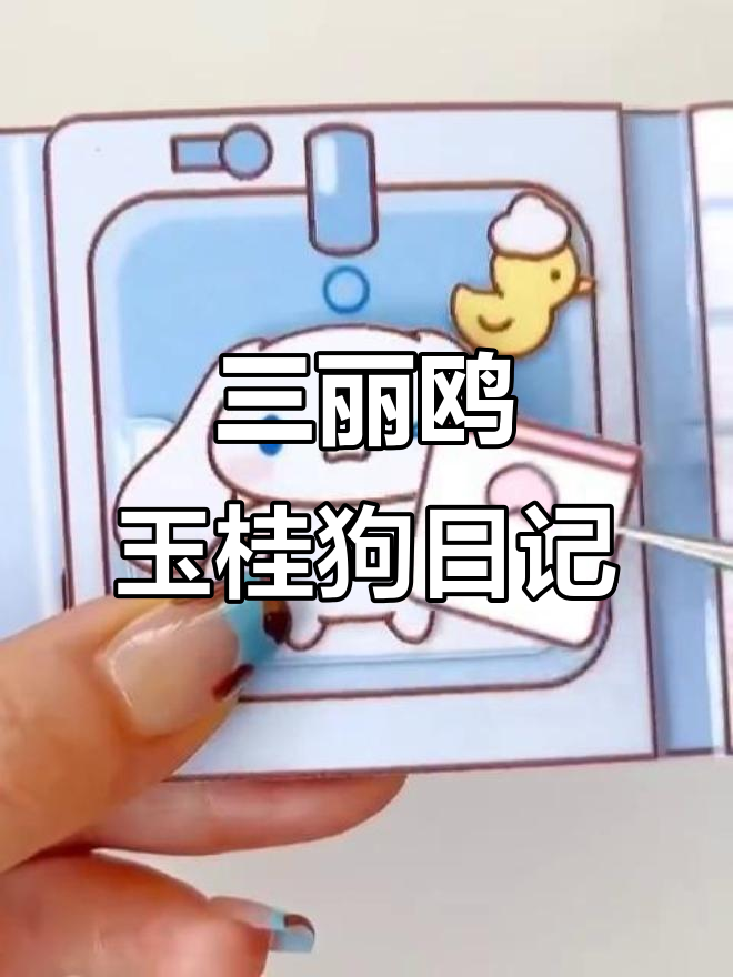 玉桂狗的安静书和照片打印,今晚有点热,还是穿蓝色睡衣吧