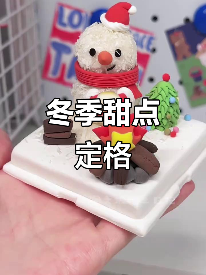 用粘土复刻雪人棉花糖蛋糕,冬日甜蜜瞬间永恒保存!