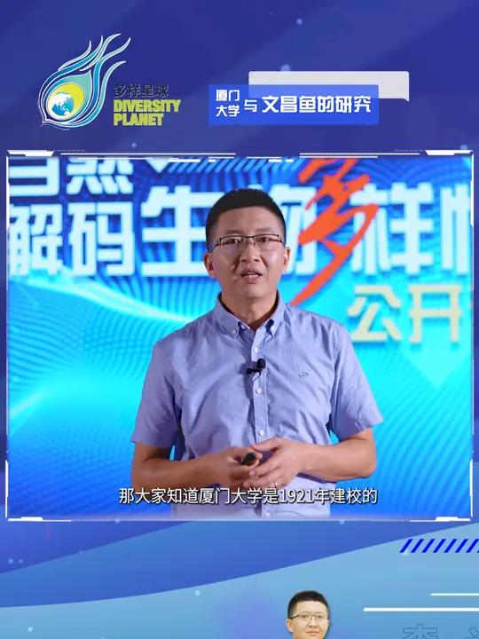 「科学微课堂·24」厦门大学与文昌鱼研究