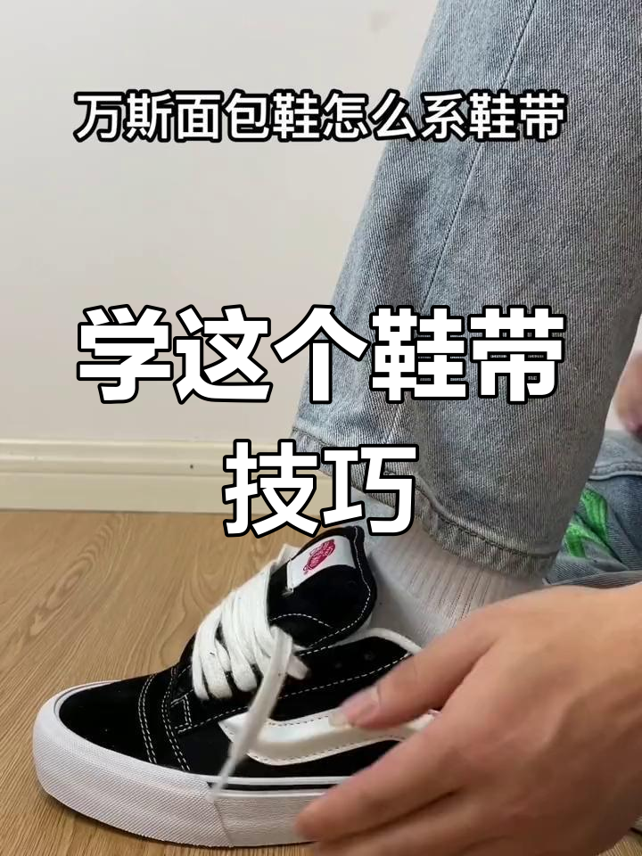 潮鞋必备!这样系鞋带才最酷