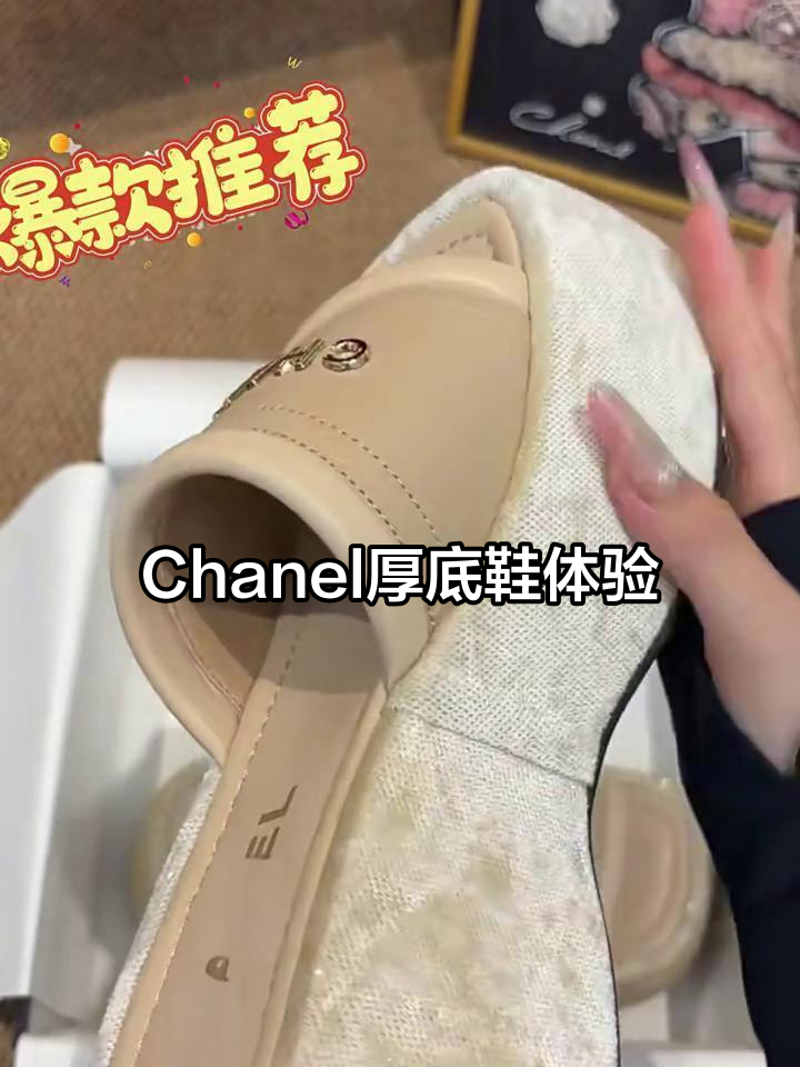 不是八厘米我不穿!Chanel厚底松糕拖鞋试穿分享