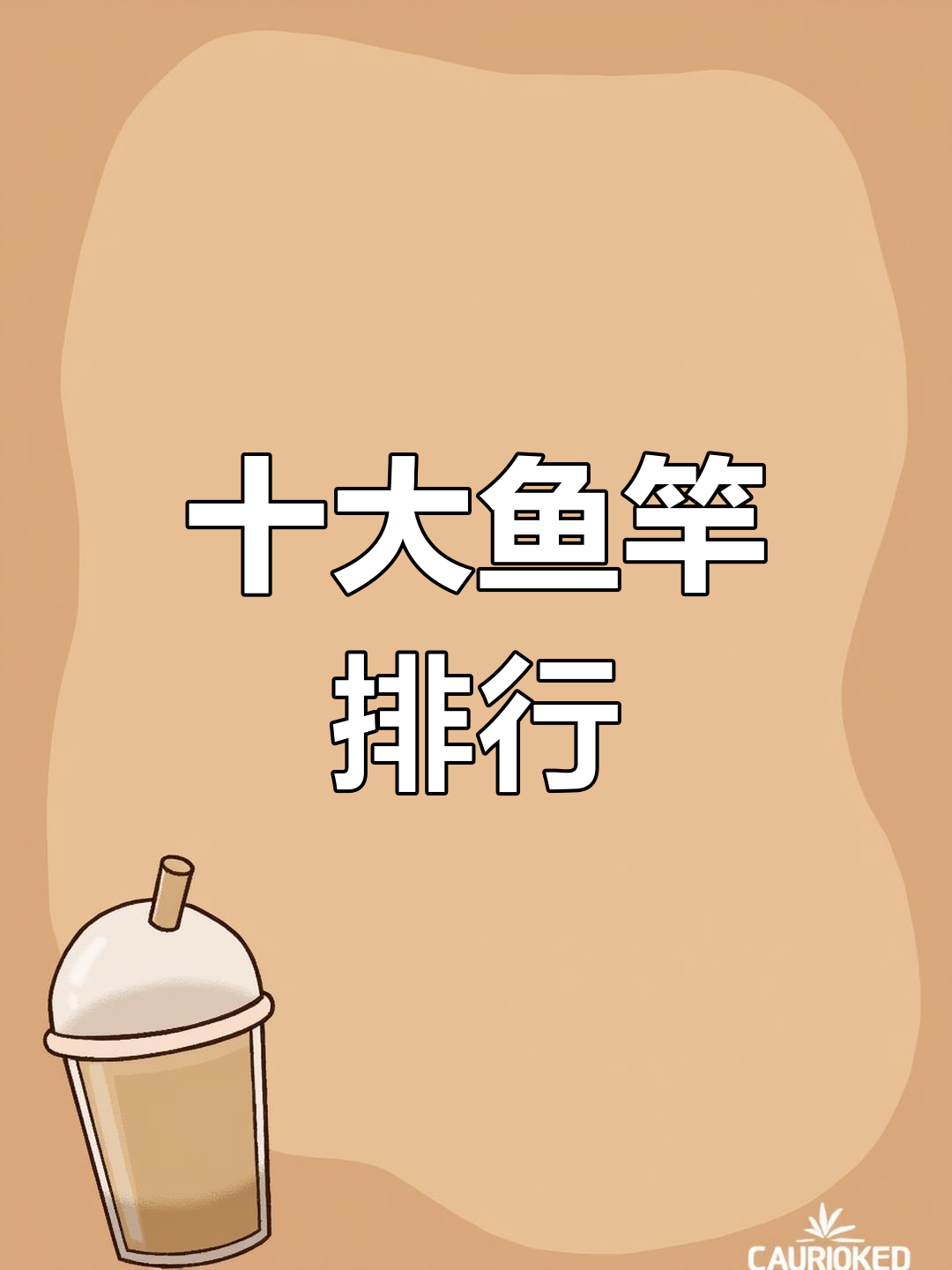 钓鱼竿品牌排行榜,哪款是你的首选?