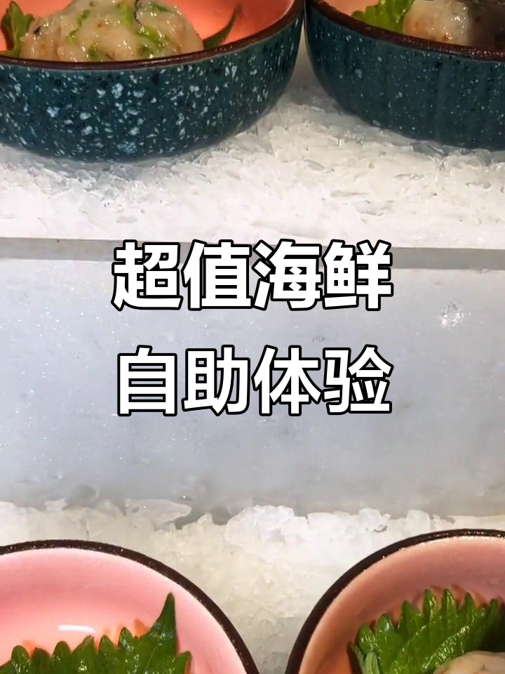 豪华海鲜自助大揭秘!龙虾、鲍鱼、帝王蟹全都有