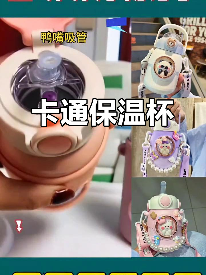可爱卡通水壶,适合学生携带,吸管设计方便饮水
