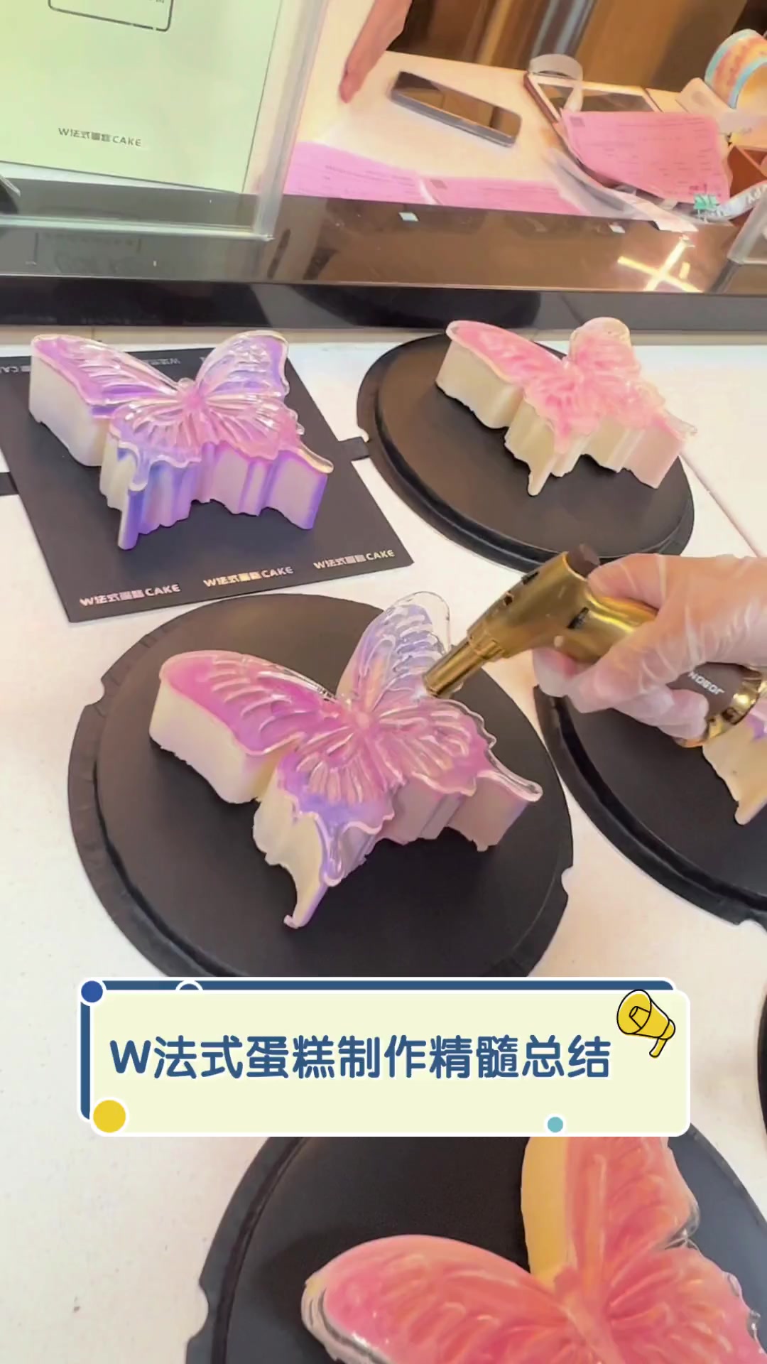 W法式蛋糕制作精髓总结