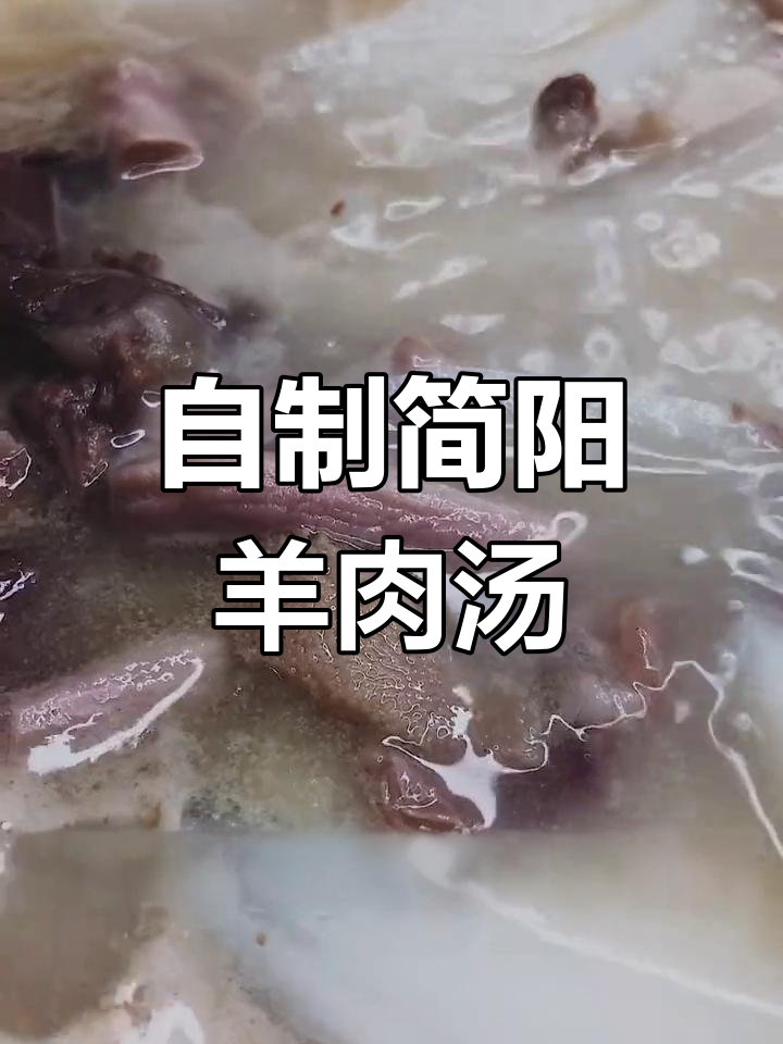 四川冬至必备羊肉汤,做法大揭秘!